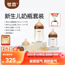 世喜新生儿奶瓶婴儿0-6个月防胀气防呛奶套装(玻璃160ml+ppsu240ml)