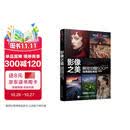 影像之美 视觉中国500px经典摄影教程 后期篇（摄影客出品）