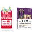 【京东自营现货秒发】一人公司：OPC超级个体的实践与未来 OPC 一人公司 超级个体 ai 人工智能 ai营销  创业 赚钱 ai创富 0基础0成本创富 ai团队 智能体