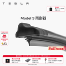 特斯拉（Tesla）官方 Model S/3/X/Y/Y L 汽车雨刷雨刮器 静音易安装 Model 3 雨刮器（左）
