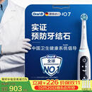 欧乐B德国进口电动牙刷成人iO7专业全能刷刷头*4白色生日礼物国家补贴送父母送男友送女友（包装随机）