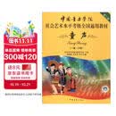 中国音乐学院社会艺术水平考级全国通用教材（第二套）：童声（一级～六级 附DVD光盘）