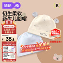 婧麒（JOYNCLEON）新生婴儿帽子0-6月春秋款纯棉男女宝宝双层秋冬胎帽囟门帽