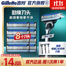 吉列锋速3经典剃须刀片替换装8刀头 手动式剃刮胡须刀 3层刀片 男士 京东自营旗舰 非吉利