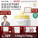 一页【老爸评测】儿童面霜蛋黄油安心霜换季保湿舒缓新生儿宝宝霜50g