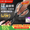 王麻子钛金厨房剪刀多功能厨房专用剪骨刀剪鸡骨剪肉大剪子防锈烤肉剪