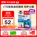 双心（Doppel herz）rTG型无腥味深海鱼油软胶囊omega-3含DHA+EPA呵护心脑血管30粒/盒