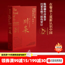 中信出版 包邮 川菜 扶霞邓洛普 著 鱼翅与花椒 鱼米之乡作者 日常生活至味 四川美食 中信出版社图书