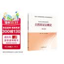 自然辩证法概论（修订版）高等教育出版社京东自营旗舰店 书籍图书权威正版