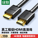 绿联HDMI线4K数字高清线10米视频线工程级 笔记本电脑机顶盒接电视投影仪显示器数据连接线10110