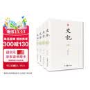 史记：文白对照全本无删减（精装全4册 ）高一高二高三高中