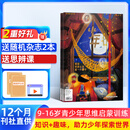正版送好礼 少年新知杂志三联生活周刊青少年版原创 2027年1月起订 1年共12期 9-16岁小学生课外阅读 人文思辨思维启蒙训练认知书籍杂志铺杂志订阅青少年课外阅读读物少儿阅读插画漫画故事书