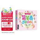 经典全集《儿童简笔画5000例》学创意美术图绘画册启蒙技法教程材宝宝涂色书3-5-6-7-8-10-12岁幼儿园用书入门