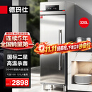 德玛仕（DEMASHI）304不锈钢内胆层架消毒柜商用 热风循环消毒柜 立式厨房食堂酒店大容量碗筷餐具消毒碗柜XDR320-B2
