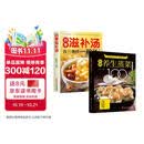 【全2册】经典养生蒸菜100道+四季滋补汤 家庭养生秋冬健康菜谱百病食疗一碗汤 美食大赛