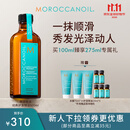 摩洛哥油【明星同款】经典护发精油100ml 修护干枯受损发质防毛躁柔顺滋养