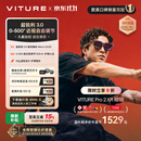 VITURE Pro 2 XR/AR智能眼镜【限时享9折】0-500度近视调节 63g超轻设计 超锐利3.0舒眼光学 索尼屏