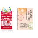 皮肤复原28天计划皮肤书籍终结皮肤问题北京科学技术出版社