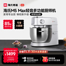 海氏（Hauswirt）【升级款】M5厨师机和面机家用全自动揉面一体压面机打蛋器面条机多功能轻音电动料理机 M5 Max升级彩屏版 5.5L