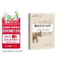 腹有诗书气自华（人大附中拔尖创新人才早培课）依据人大附中拔尖创新人才培养项目选拔和教学实践，面向小学五年级至初中二年级学生记诵与小学、初中阶段教师教学，精选600余篇古诗文