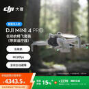 大疆 DJI Mini 4 Pro 长续航畅飞套装（带屏遥控器版）全能迷你航拍无人机 入门级航拍相机 轻型无人机
