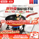 特福（Tefal）平底锅家用牛排不粘煎锅少油烟有钛煎饼锅电磁炉通用可进洗碗机