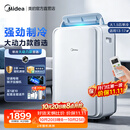 美的（Midea）移动空调制冷一体机家用立式单冷一匹无外机空调小1匹 轻音省电出租房厨房免安装压缩机制冷风扇 【性价比首选】大1.5匹单冷KYR-PD3
