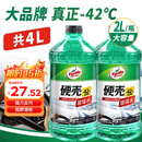 龟牌（Turtle Wax）硬壳玻璃水防冻-42°汽车冬季去油膜雨刮水强力去污2L*2瓶