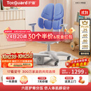 护童（Totguard）儿童学习椅可调节升降学生六背六区护脊分压坐姿椅G985-X_蓝