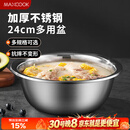 美厨（MAXCOOK）不锈钢盆洗菜盆调料盆和面盆 加大加厚味斗和面24cm 单个MCWA-014