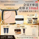 毛戈平【陈丽君同款】小金扇802自然色11.5g定妆粉饼散粉生日礼物送女生
