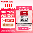 佳能（Canon）PG-845XL 大容量黑色墨盒(适用MG3080/MG2580S/MG2400/TS3480/TS3380/TR4580)