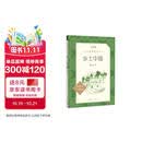 25版大字版 乡土中国 语文阅读推荐丛书 费孝通 高中 高一 课标 课外阅读 暑期阅读 学生阅读 人民文学出版社