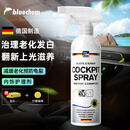 蓝海豚德国表板蜡汽车蜡真皮皮革护理剂内饰保养蜡塑料翻新剂内饰清洗剂