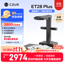 成者（CZUR）ET28Plus AI扫描仪3800万像素超高清AI识别书籍扫侧补光灯防反光 激光曲面展平 实时预览屏 A3幅面