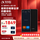 科大讯飞翻译机4.0星火版 多语种离线语音拍照智能翻译器 翻译笔出国旅游口语实时翻译