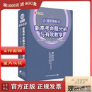 新高考命题分析与有效教学 语文学科新高考命题分析与有效教学(U盘版)