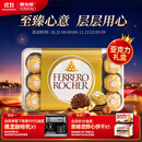 费列罗巧克力礼盒30粒375g 榛果威化 糖果 零食 伴手礼