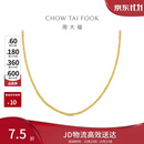周大福肖邦链18K金项链K黄45cmE128683生日礼物
