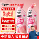 老管家香氛洁厕液500g*2洁厕灵洁厕剂厕所马桶浴室清洁剂杀菌除垢祛味