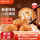 广州酒家核桃包750g 20个早餐半成品早茶点心包子面点食品生鲜速食美食