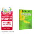 中国音乐学院社会艺术水平考级全国通用教材 基本乐科（一级、二级）  