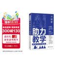 AI助力教学：备课|课件|教学|评学|科研全流程