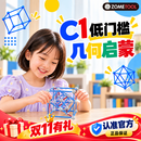 ZOMETOOL C1 美国官方益智玩具几何建构空间思维模型启蒙积木数学zometool