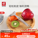 双立人（ZWILLING）厨具Y型不锈钢全钢刨皮刀削皮刀削皮器去皮刀厨房好物厨房用品