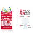 芯片封测从入门到精通 全流程讲解芯片封装测试原理workbuddy