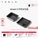 特斯拉（Tesla）官方 Model 3/Y/Y L 中控台托盘 Model 3 中控台托盘