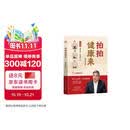 宋兆普老中医新书拍拍健康来穴位保健操中医养生保健操家庭健康用书大全