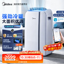 美的（Midea）移动空调制冷一体机家用立式单冷一匹无外机空调小1匹 轻音省电出租房厨房免安装压缩机制冷风扇 【大面积冷暖】2匹KYR-40/N1Y-PD7