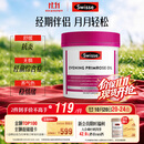 Swisse斯维诗 月见草油胶囊 调节女性姨妈经期 经前养护 内分泌200粒/瓶